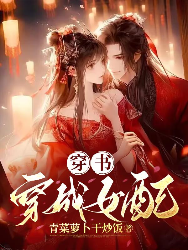 穿书穿到六零闹饥荒的年代