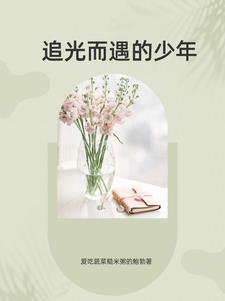 追光而遇沐光而行可以形容工作努力么